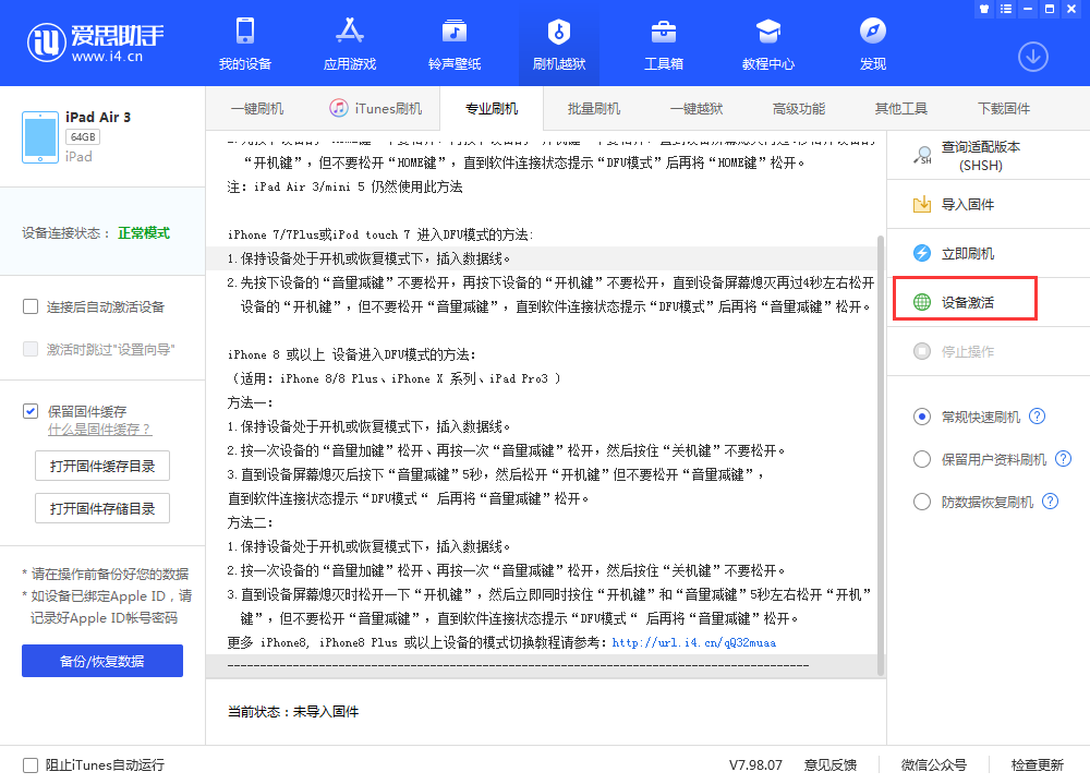 龙沙苹果手机维修分享iOS 13.3 测试版_iOS 13.3 测试版一键刷机教程 
